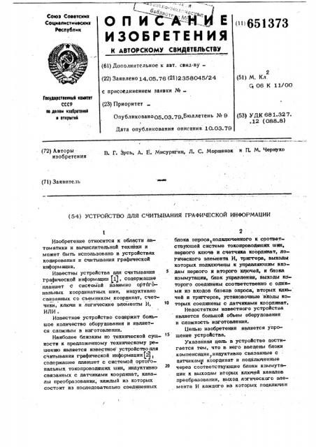 Устройство для считывания графической информации (патент 651373)