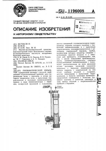 Пневматический инъектор (патент 1196008)