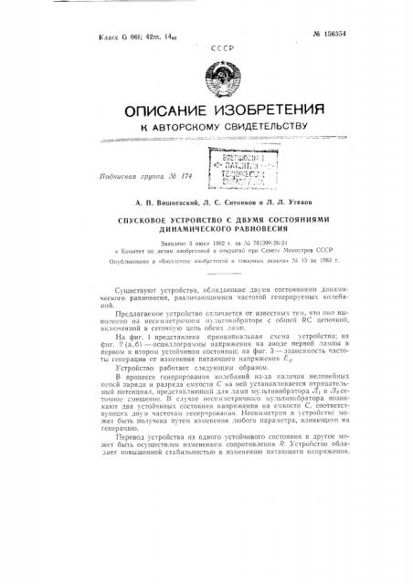 Патент ссср  156354 (патент 156354)
