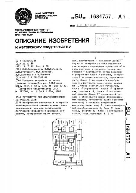 Устройство для диагностирования логических схем (патент 1684757)