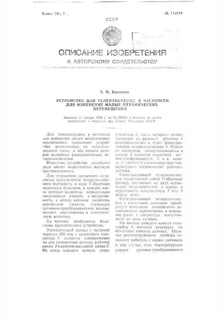 Устройство для телеизмерения, в частности, для измерения малых механических перемещений (патент 115819)