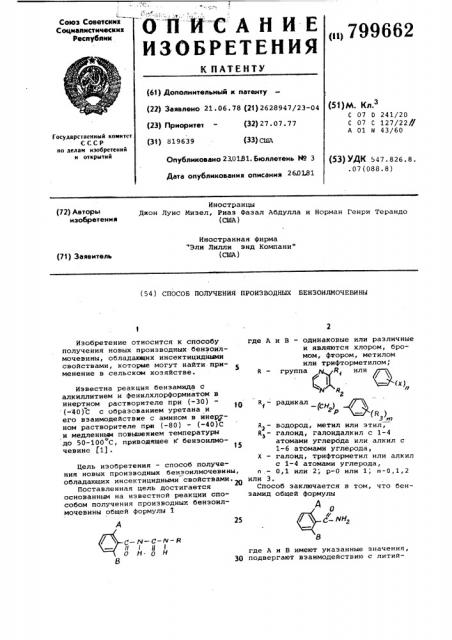 Способ получения производныхбензоилмочевины (патент 799662)