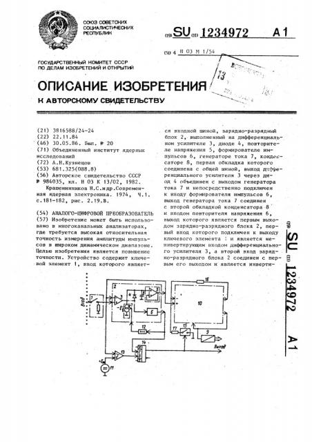 Аналого-цифровой преобразователь (патент 1234972)