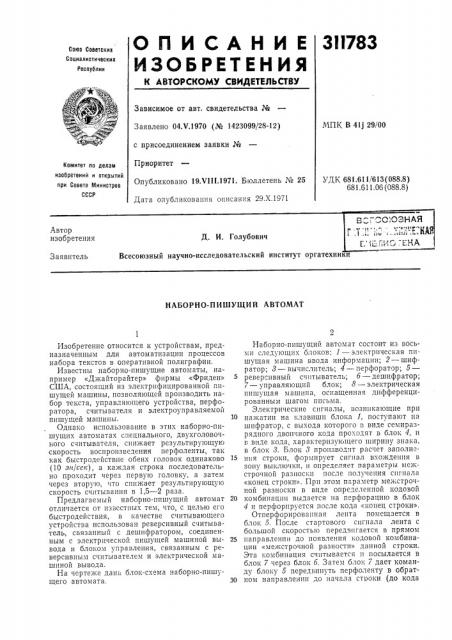 Д. и. голубович (патент 311783)
