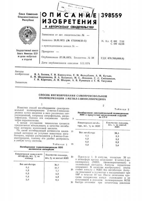 Патент ссср  398559 (патент 398559)