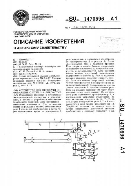 Устройство для передачи информации с пути на локомотив (патент 1470596)