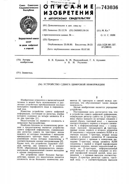 Устройство сдвига цифровой информации (патент 743036)