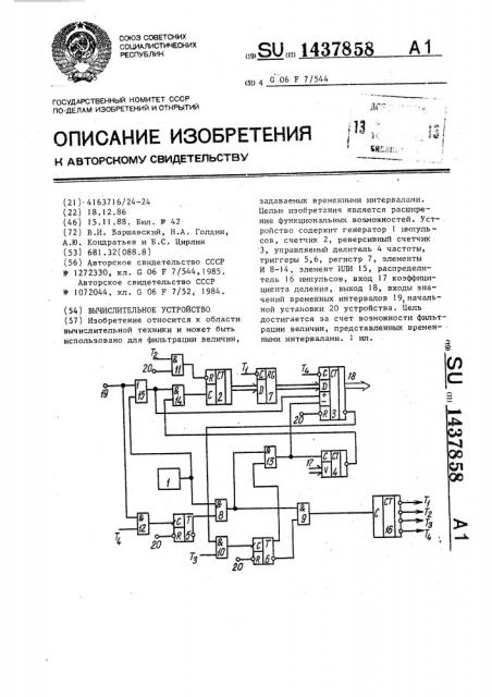 Вычислительное устройство (патент 1437858)