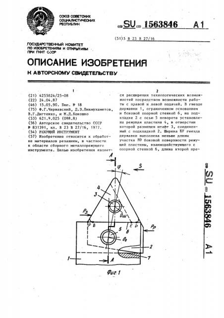 Режущий инструмент (патент 1563846)