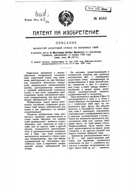 Волнистая шпунтовая стенка из железных свай (патент 9582)