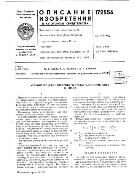 Устройство для измерения частоты гармоническогосигнала (патент 172556)