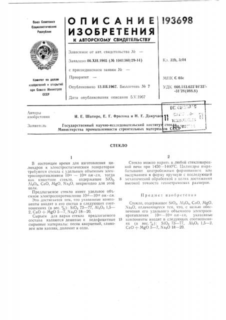 Патент ссср  193698 (патент 193698)