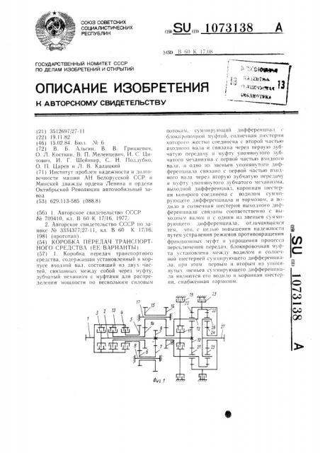 Коробка передач транспортного средства и ее варианты (патент 1073138)