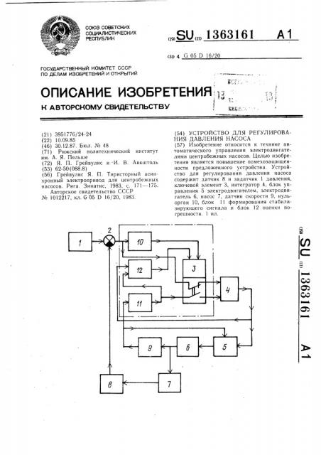 Устройство для регулирования давления насоса (патент 1363161)