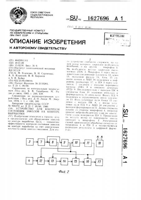 Устройство для контроля состояния заколов (патент 1627696)