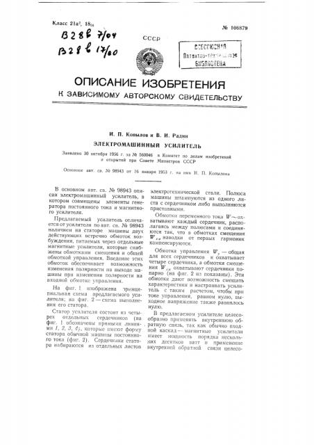 Электромашинный усилитель (патент 106879)