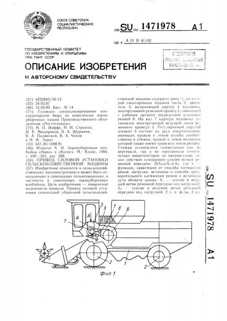 Привод силовой установки сельскохозяйственной машины (патент 1471978)