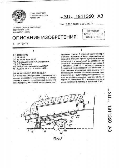 Хранилище для овощей (патент 1811360)