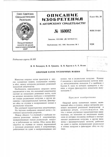 Патент ссср  160082 (патент 160082)