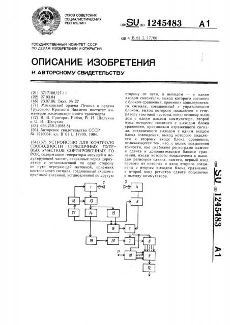 Устройство для контроля свободности стрелочных путевых участков сортировочных горок (патент 1245483)