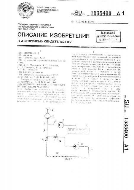 Комбинированная почвообрабатывающая машина (патент 1535400)