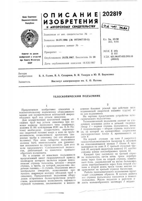 Телескопический подъемник (патент 202819)