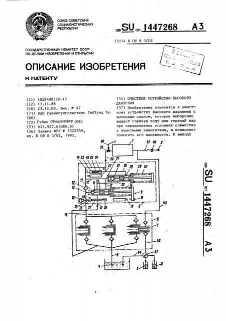 Очистное устройство высокого давления (патент 1447268)