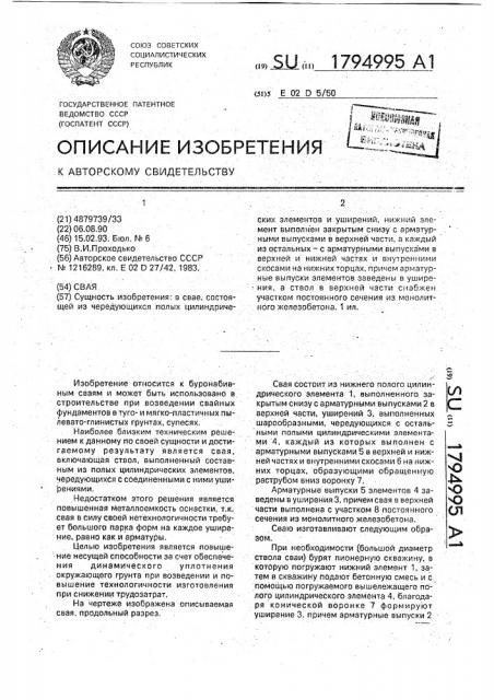 Свая (патент 1794995)