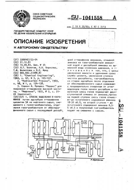 Способ выделения н-парафинов (патент 1041558)