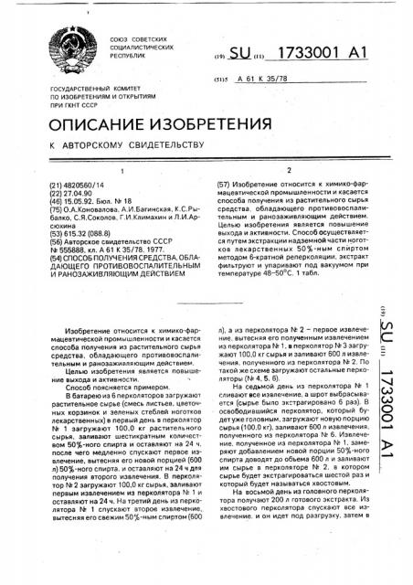 Способ получения средства, обладающего противовоспалительным и ранозаживляющим действием (патент 1733001)