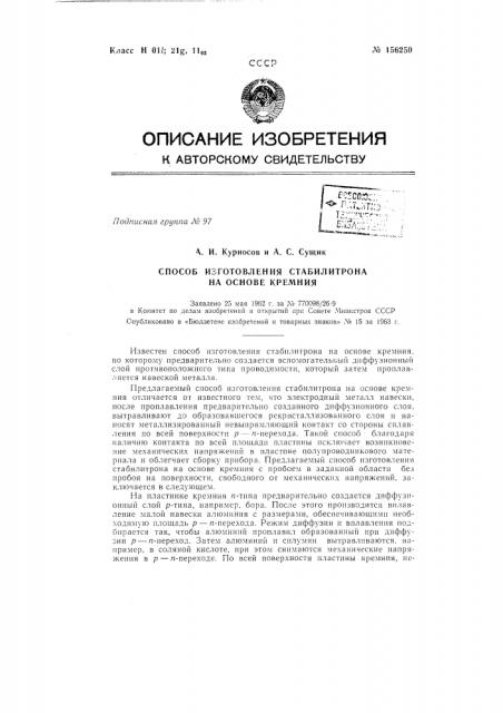 Патент ссср  156250 (патент 156250)