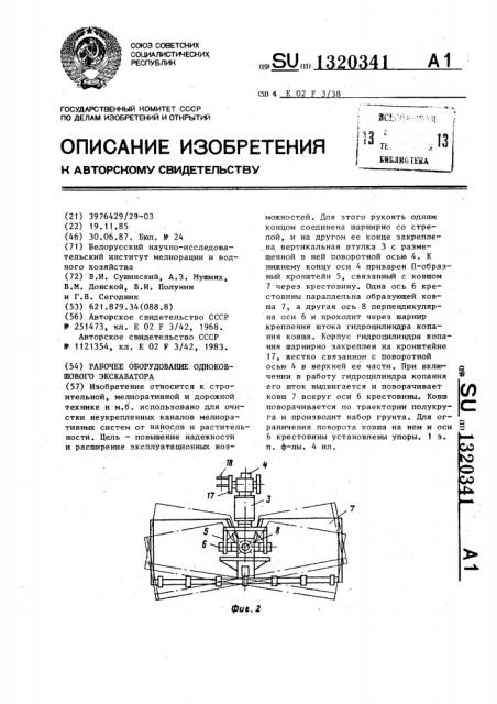 Рабочее оборудование одноковшового экскаватора (патент 1320341)