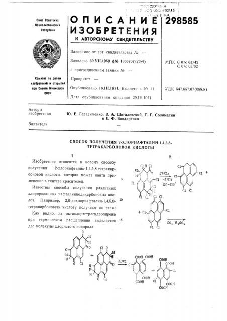 Способ получения 2-хлорнафталин-1,4,5,8- тетракарбоновой кислоты (патент 298585)