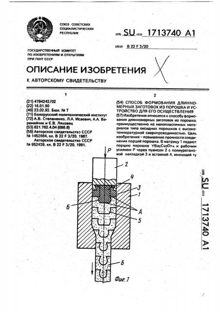 Способ формования длинномерных заготовок из порошка и устройство для его осуществления (патент 1713740)