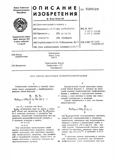 Способ получения полифторалкилйодидов (патент 528029)