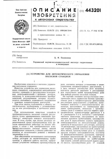 Устройство для автоматического управления насосной станцией (патент 443201)