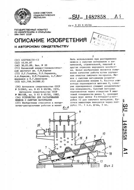 Устройство для растаривания мешков с сыпучим материалом (патент 1482858)