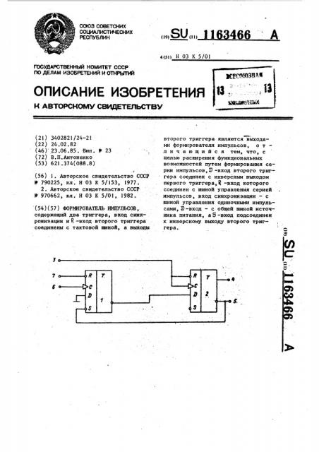 Формирователь импульсов (патент 1163466)