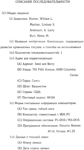 Композиции, подавляющие развитие кровеносных сосудов, и способы их использования (патент 2304433)