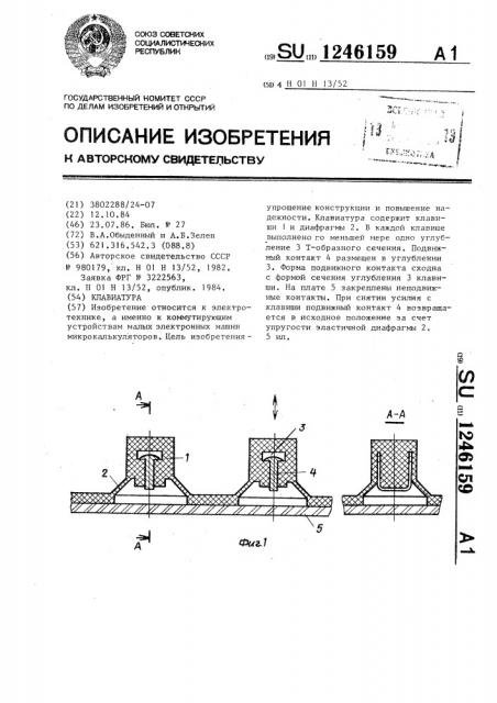 Клавиатура (патент 1246159)