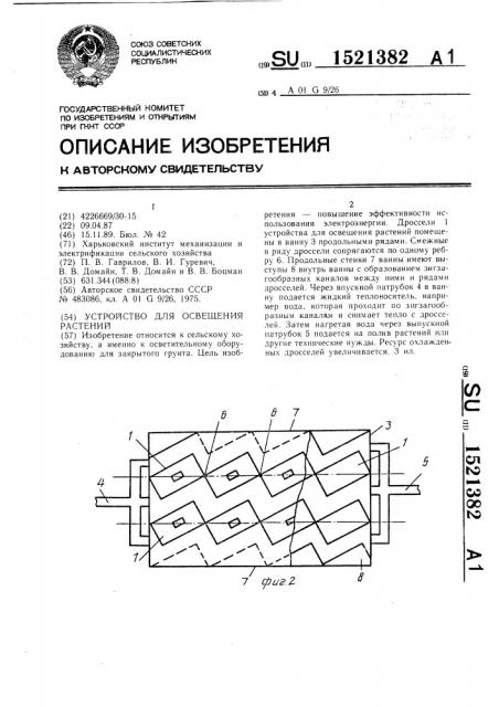 Устройство для освещения растений (патент 1521382)