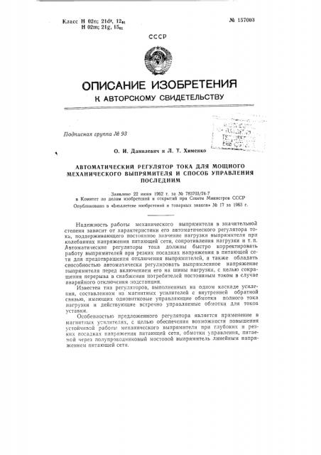 Патент ссср  157003 (патент 157003)