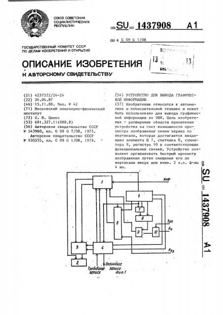 Устройство для вывода графической информации (патент 1437908)