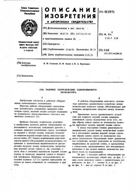 Рабочее оборудование одноковшового экскаватора (патент 611971)