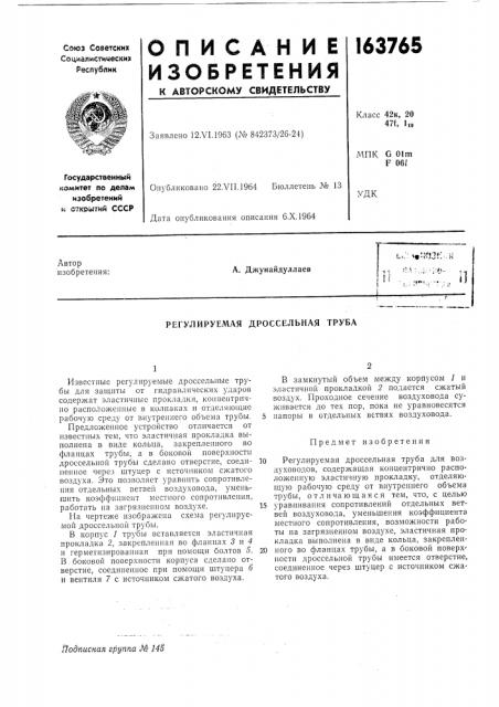 Патент ссср  163765 (патент 163765)