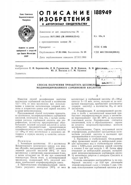Модифицированного сорбиновой кислотой (патент 188949)