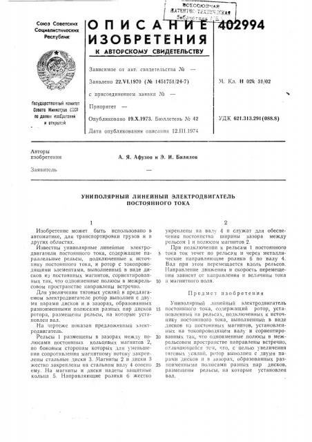 Патент ссср  402994 (патент 402994)