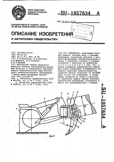 Рыхлитель (патент 1057634)