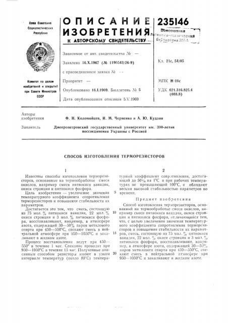 Патент ссср  235146 (патент 235146)