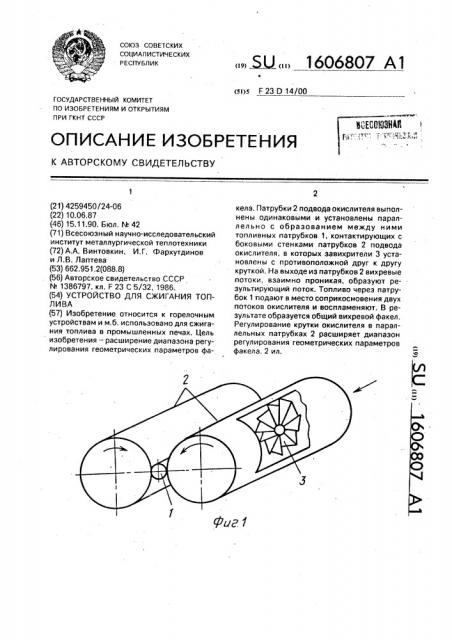 Устройство для сжигания топлива (патент 1606807)